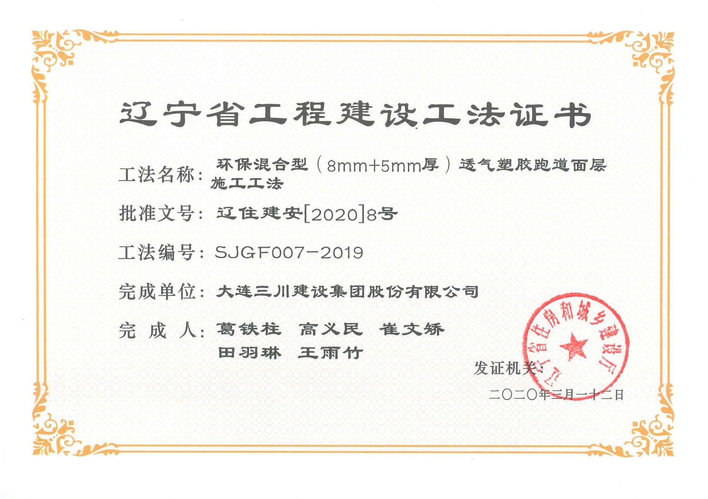 环；旌闲停8mm+5mm厚）透气塑胶跑路面层施工工法(图1)