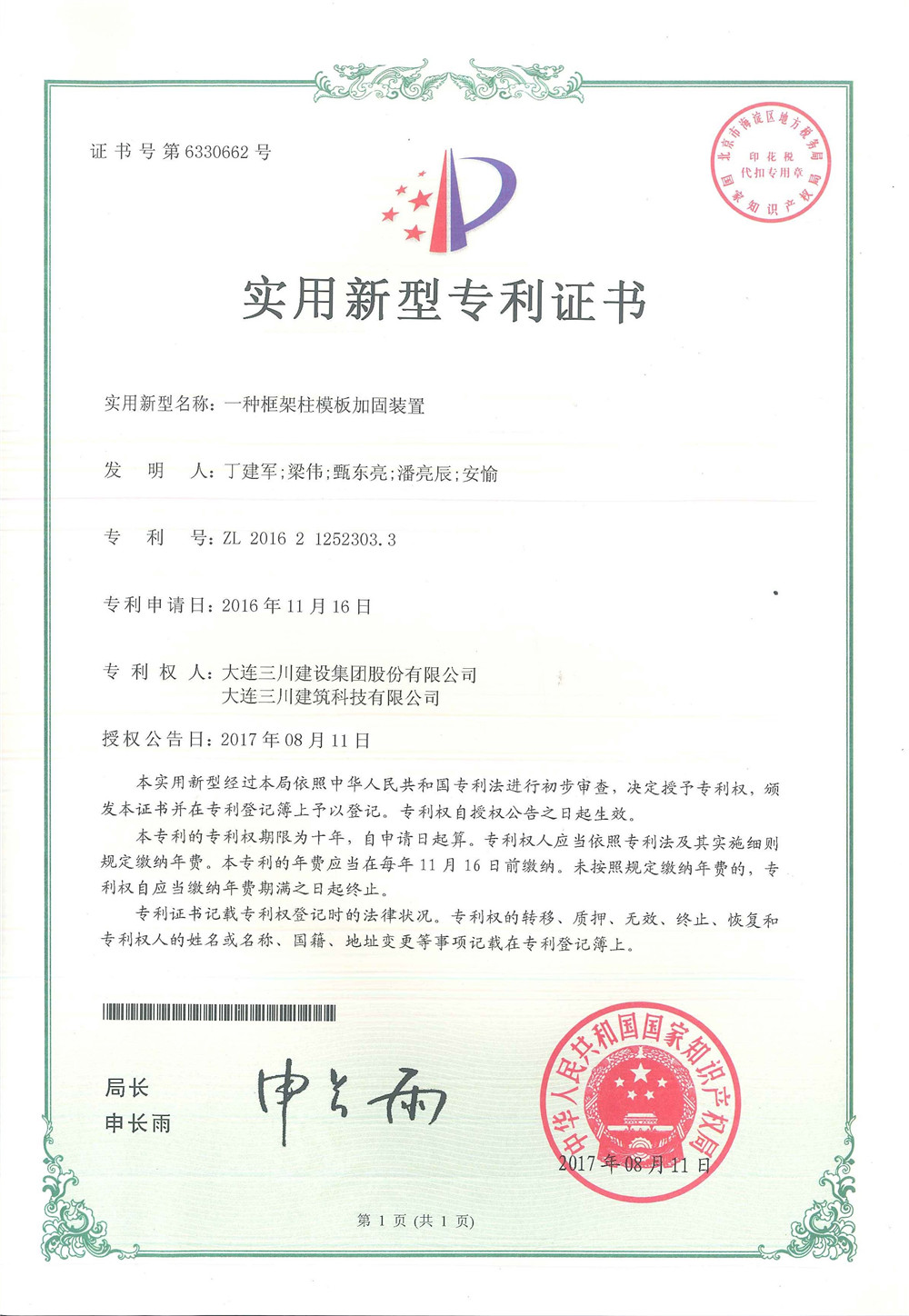 一种框架柱模板加固装置(图1)
