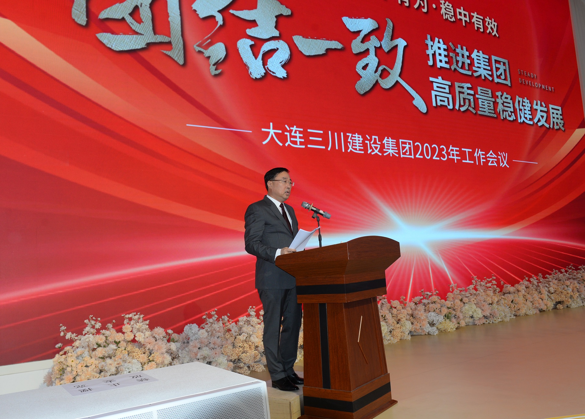 大连918.com建设集团2023年度工作会议圆满实现(图2) 大连918.com建设集团2023年度工作会议圆满实现(图2)
