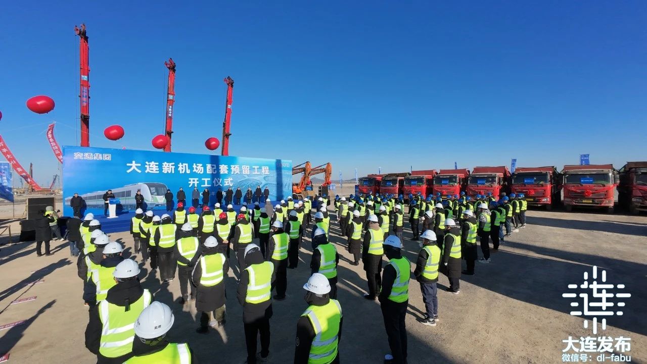 大连918.com建设集团参建的大连新机场配套工程正式开工(图1)
