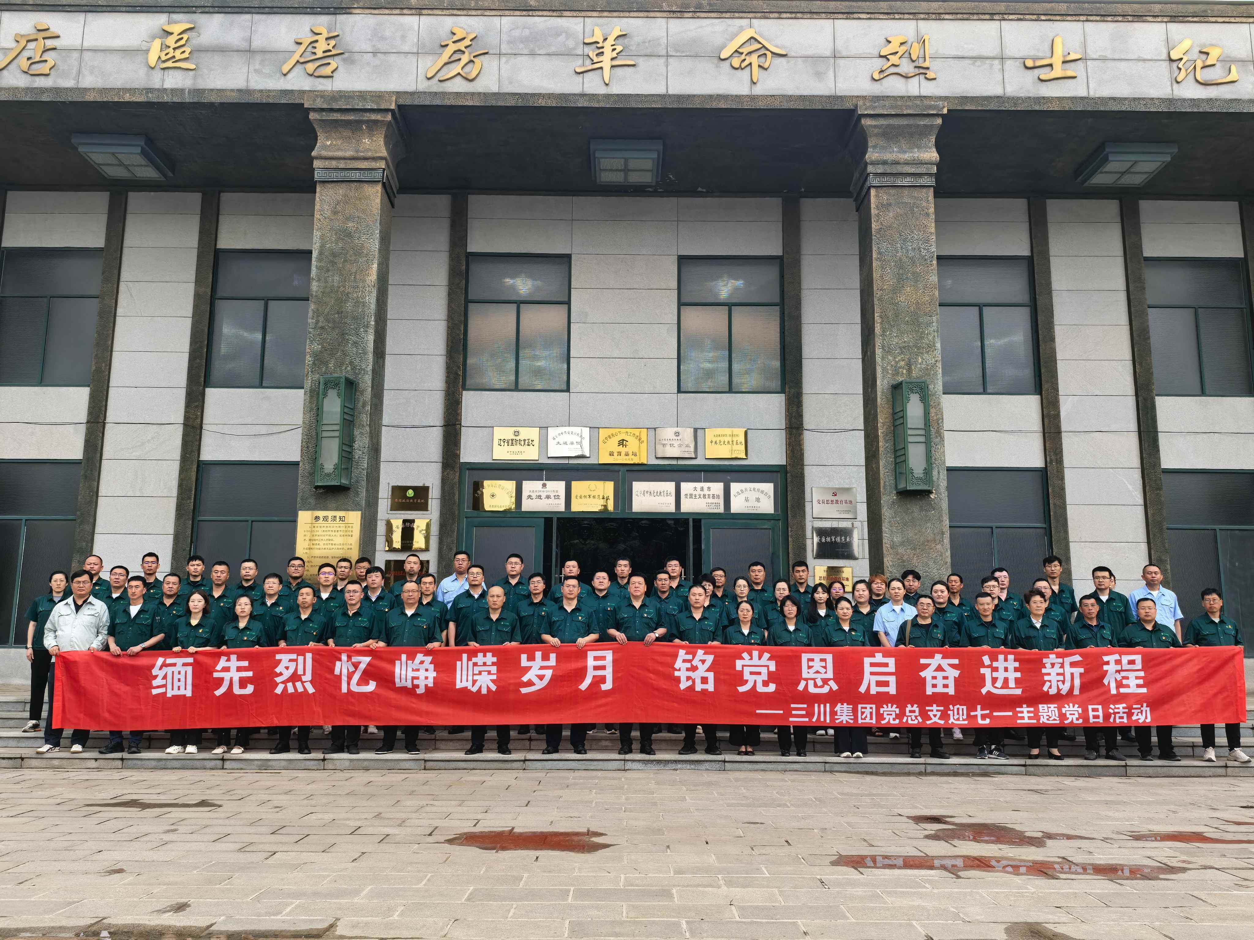 缅先烈忆峥嵘岁月 铭党恩启奋进新程? | 918.com集团党总支迎七一主题党日活动(图7)