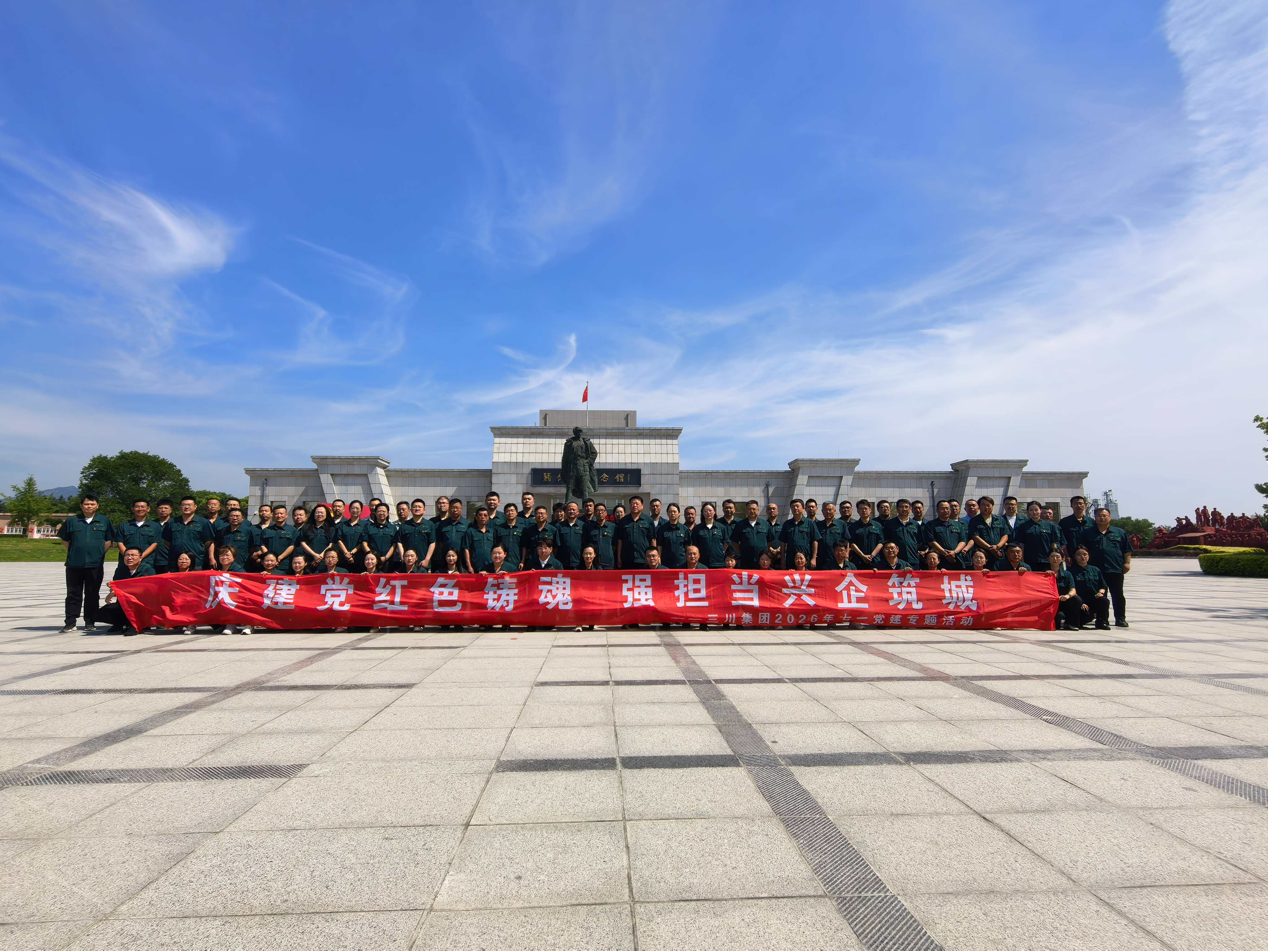 庆建党红色铸魂、强担任兴企筑城 —— 918.com集团2026年七一党建专题活动(图1)