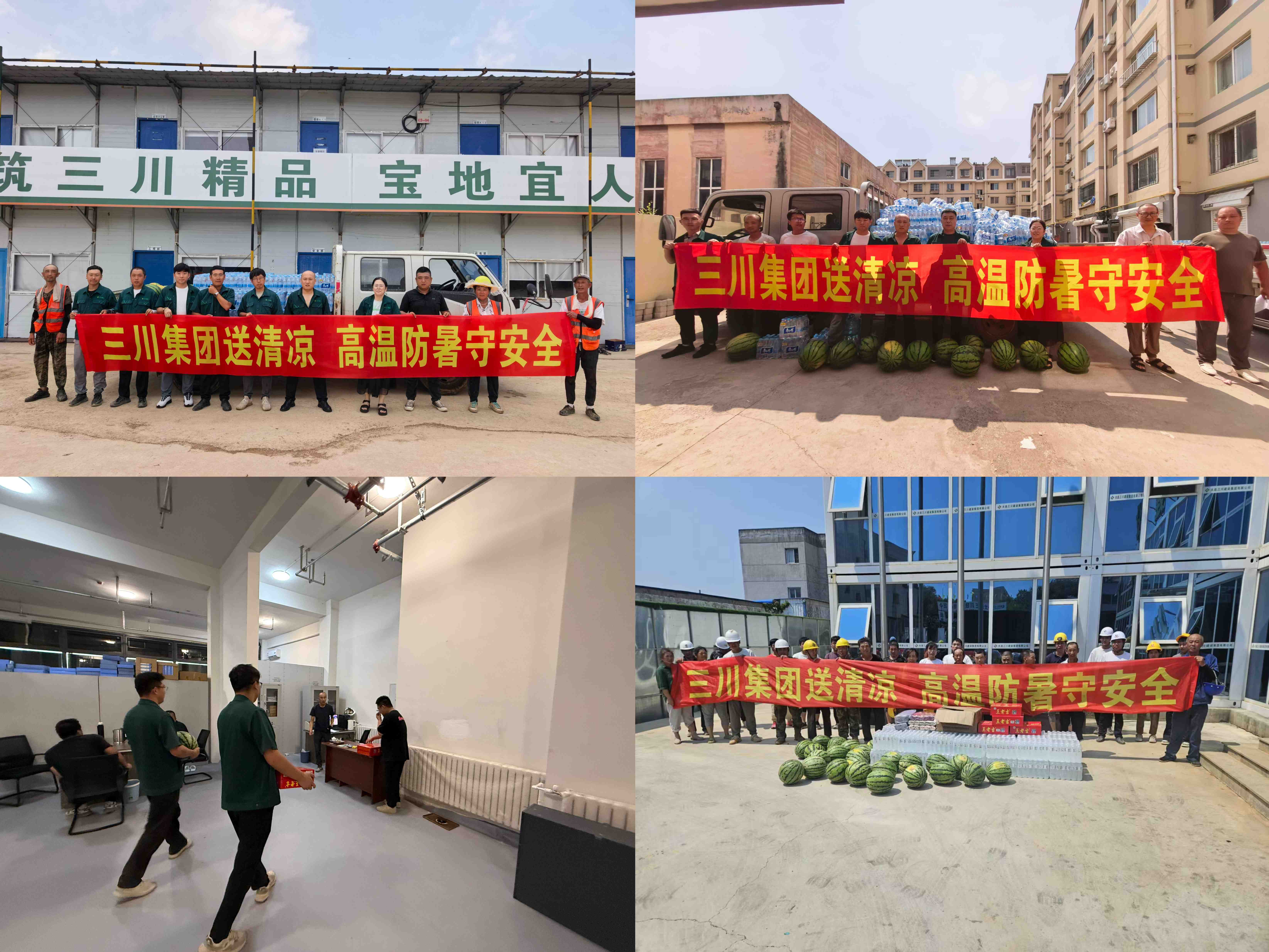 918.com集团｜盛夏送清冷，关爱润人心(图1)