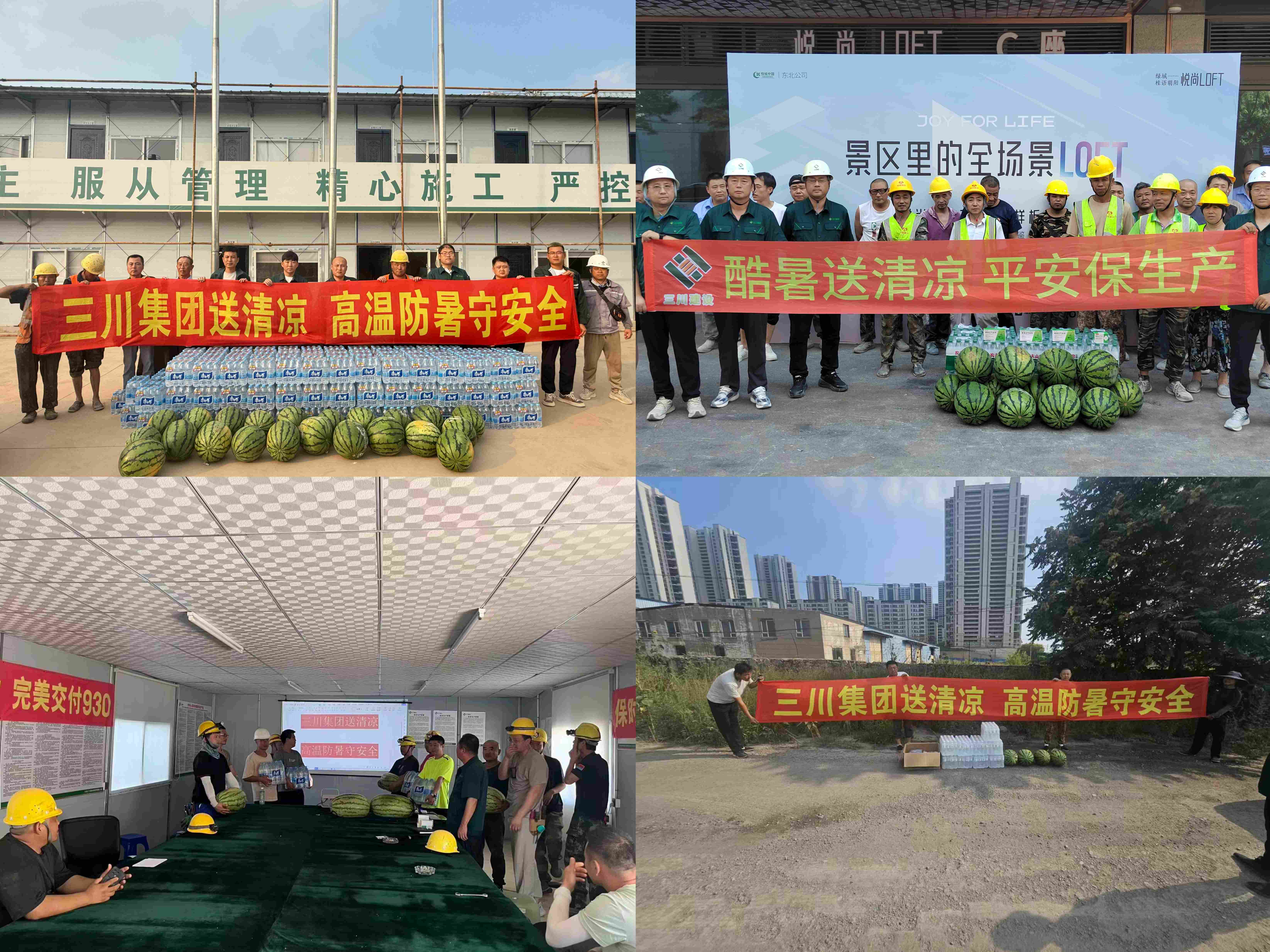 918.com集团｜盛夏送清冷，关爱润人心(图2)